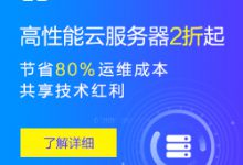 【建站】阿里云：香港轻量应用服务器24元/月1核1G内存 25G SSD硬盘 30Mbps 1TB流量